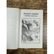 Мадам Лафарг