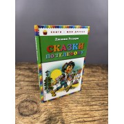 Сказки по телефону