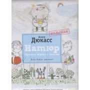 Натюр.Малышам.Простовкуснополезно.Поль Нейрадиетолог