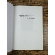 Б.В.Бакин