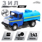 Грузовик металлический «ЗИЛ «Вода», инерция, масштаб 1:43, подвижные детали кузова