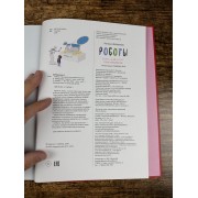Роботы. Как мечта стала реальностью