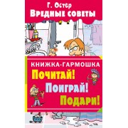 Вредные советы