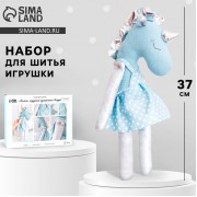 Набор для шитья. Мягкая игрушка «Единорожка Вандер», 37 см