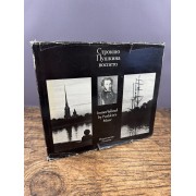 Строкою Пушкина воспето / Immortalized by Pushkin's Muse