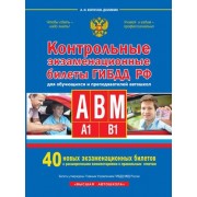 Контрольные экзаменационные билеты ГИБДД РФ для обучающихся
