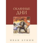 Окаянные дни, 4-е издание