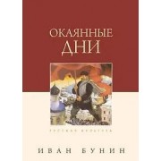 Окаянные дни, 4-е издание