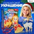 Набор для опытов «Создай своё украшение: Олень и колокольчики», из эпоксидной смолы Набор для опытов «Создай своё украшение: Олень и колокольчики», из эпоксидной смолы