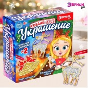 Набор для опытов «Создай своё украшение: Олень и колокольчики», из эпоксидной смолы