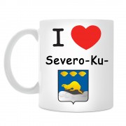 Кружка I love Северо-Курильск