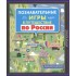 Познавательные игры в путешествие по России Познавательные игры в путешествие по России