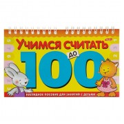 Игра обучающая А5 на гребне «Учимся считать до 100»