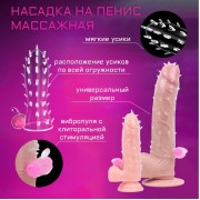 Насадка массажная с усиками, с вибростимуляцией клитора, гелевый силикон