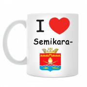 Кружка I love Семикаракорск