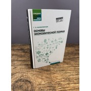 Основы экономической теории