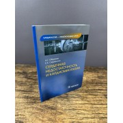 Сердечная недостаточность и кардиомиопатии
