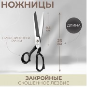 Ножницы закройные Premium, скошенное лезвие, прорезиненные ручки, 9
