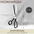 Ножницы закройные Premium, скошенное лезвие, прорезиненные ручки, 9 Ножницы закройные Premium, скошенное лезвие, прорезиненные ручки, 9