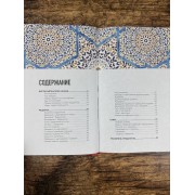 Афганский казан. 30 проверенных рецептов, которые захочется повторить вновь