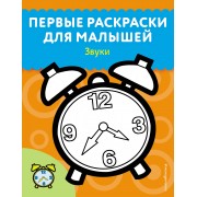 Звуки
