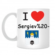 Кружка I love Сергиев Посад