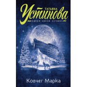 Ковчег Марка