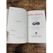 Княжна Джаваха