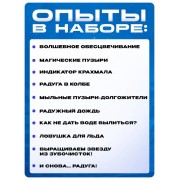 Набор для опытов «Увлекательная наука», 10 опытов