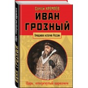 Кремлёв С. 