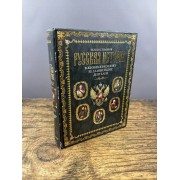 Русская история