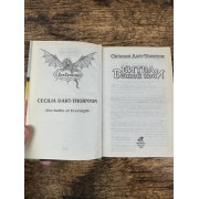 Битва вечной ночи