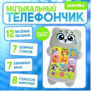 Развивающий музыкальный детский телефон «Любимый дружок», световые эффекты