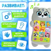 Развивающий музыкальный детский телефон «Любимый дружок», световые эффекты