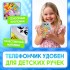 Развивающий музыкальный детский телефон «Любимый дружок», световые эффекты Развивающий музыкальный детский телефон «Любимый дружок», световые эффекты