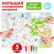 Многоразовая раскраска «Алфавит», 5 маркеров