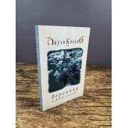 Вероника решает умереть