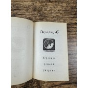 Вероника решает умереть