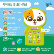 Музыкальный телефончик «Весёлый щенок», звук, свет