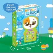 Музыкальный телефончик «Весёлый щенок», звук, свет