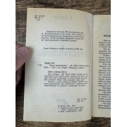 Имя и преступление