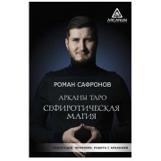 Сафронов Р. Г.