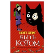 Хейг М.