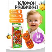 Музыкальный телефон детский «Любимые зверята», звук, свет, цвет коричневый