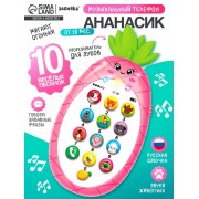 Музыкальный телефон детский «Ананасик», свет, звук, цвет розовый