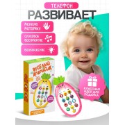 Музыкальный телефон детский «Ананасик», свет, звук, цвет розовый