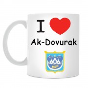 Кружка I love Ак-Довурак
