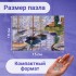 Мини - пазлы в колбе «Парусники на Сене», 150 деталей Мини - пазлы в колбе «Парусники на Сене», 150 деталей