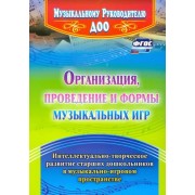 Ирина Равчеева: Организация, проведение и формы музыкальных игр. Интеллектуально-творческое развитие старших
