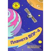 Галатенко, Панкратьева: Математика в комиксах. 4 класс. Готовимся к ВПР